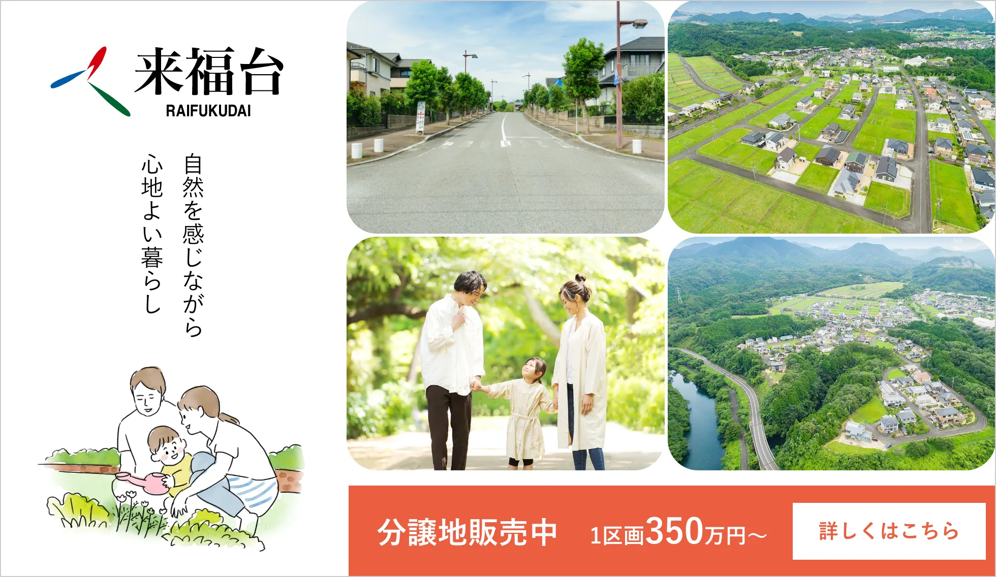 画像:来福台のご紹介